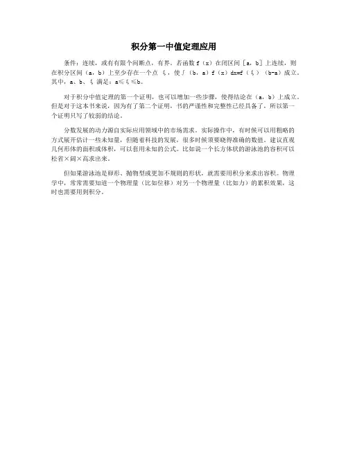 积分第一中值定理应用