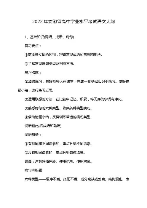 2022年安徽省高中学业水平考试语文大纲