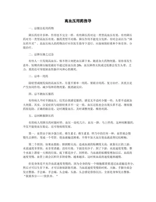 高血压用药指导