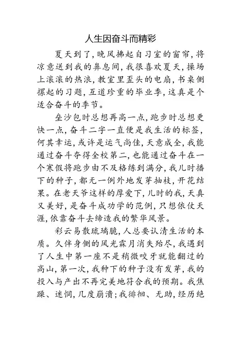 人生因奋斗而精彩(夏天到了) 2023年中考语文备考优秀作文