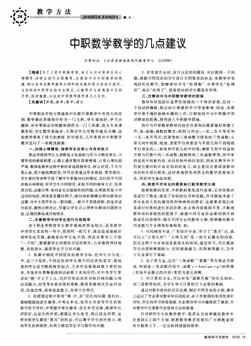 中职数学教学的几点建议