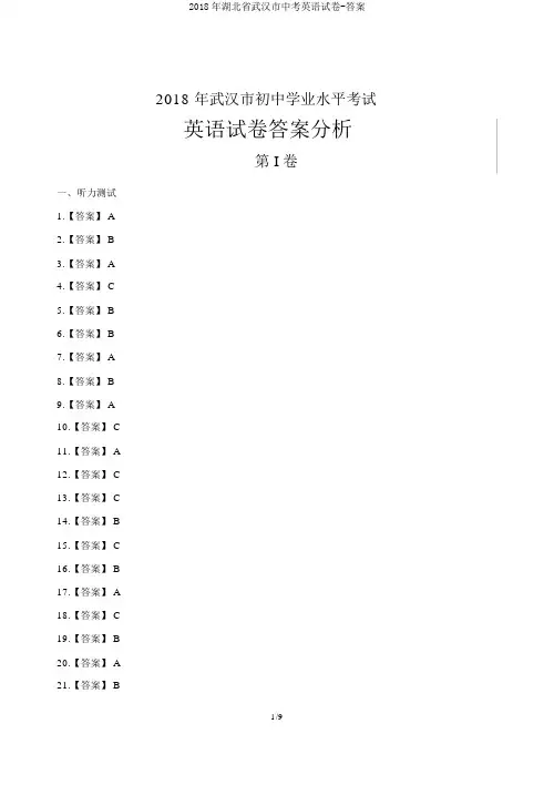 2018年湖北省武汉市中考英语试卷-答案