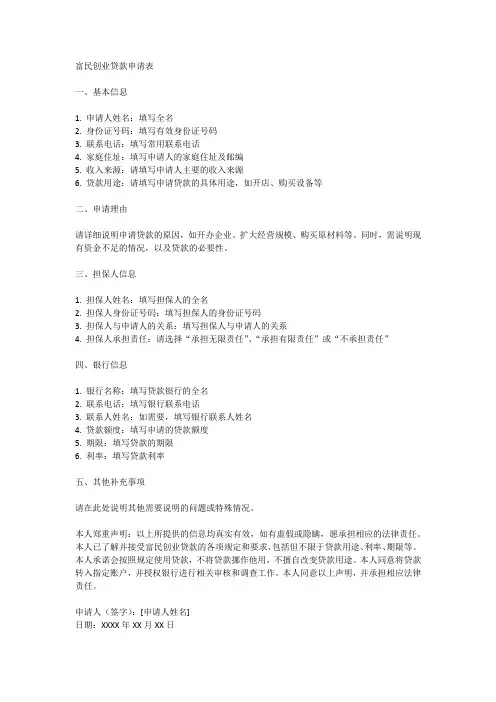 富民创业贷款申请表