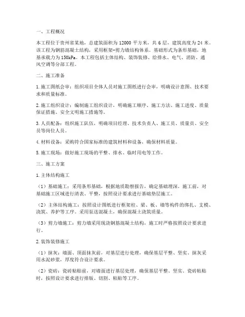 贵州楼房工程施工方案