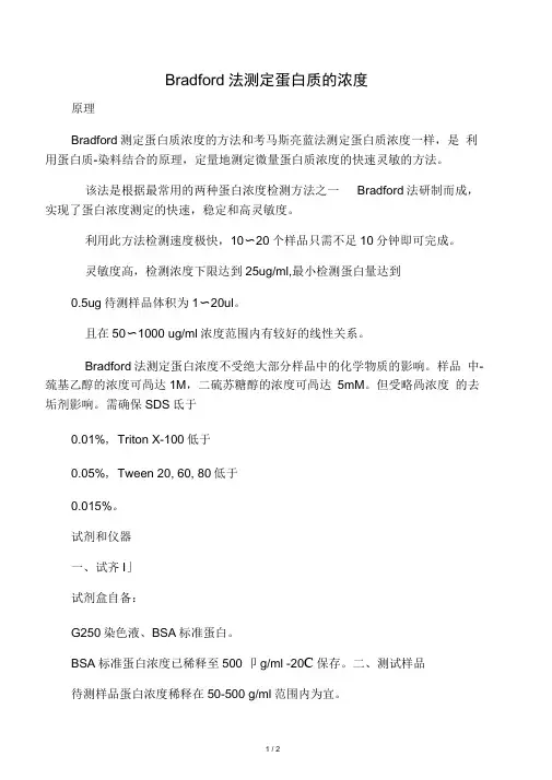 bradford法测定蛋白的浓度