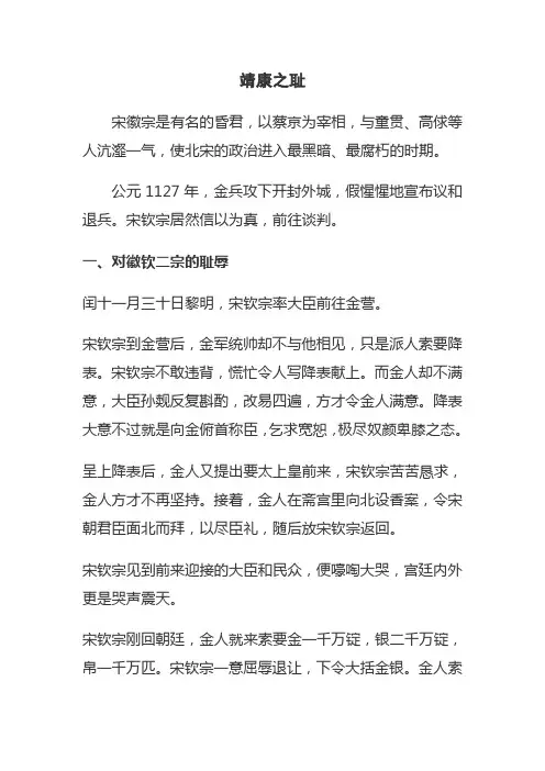 靖康之耻