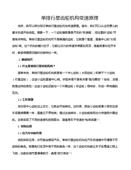 单排行星齿轮机构变速原理
