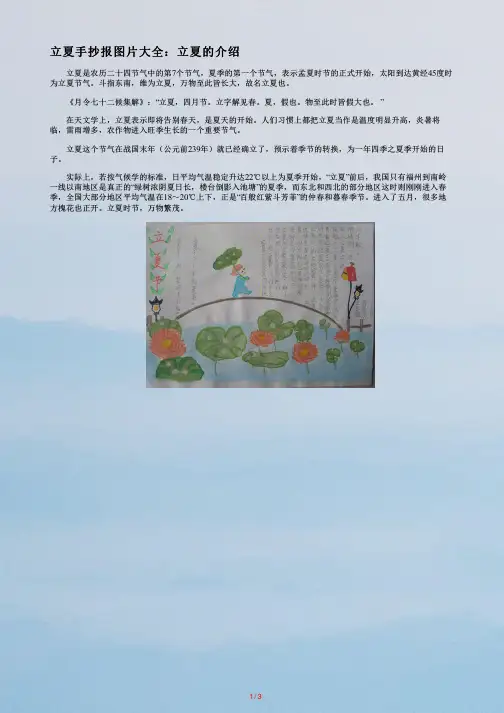 【立夏手抄报图片大全】关于立夏的手抄报_立夏节气手抄报