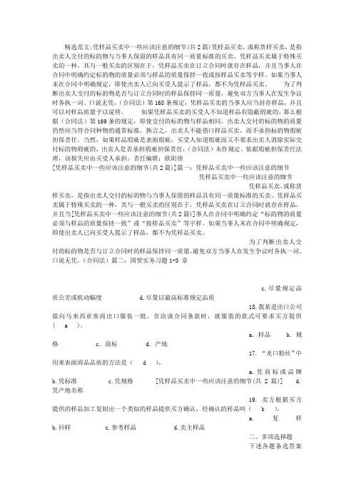 凭样品买卖中一些应该注意的细节