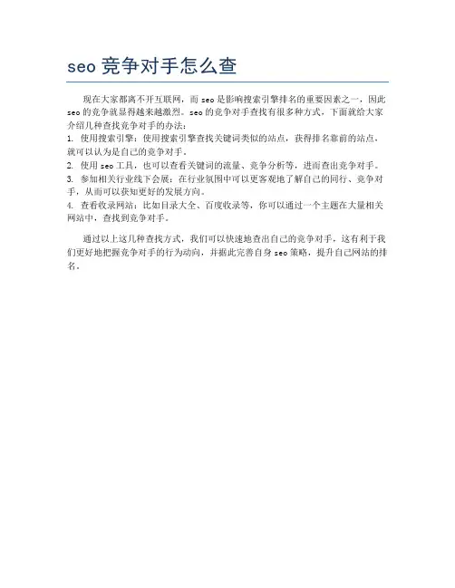 seo竞争对手怎么查