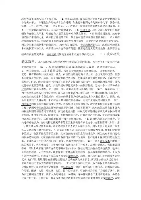 政府失灵主要表现在以下几方面