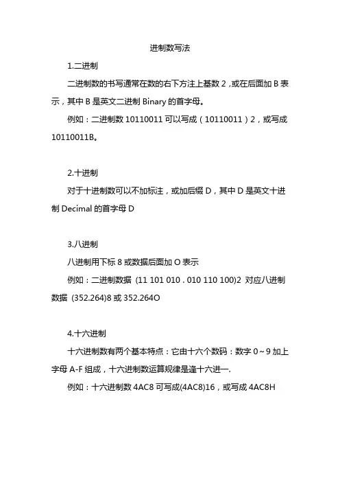 进制数写法