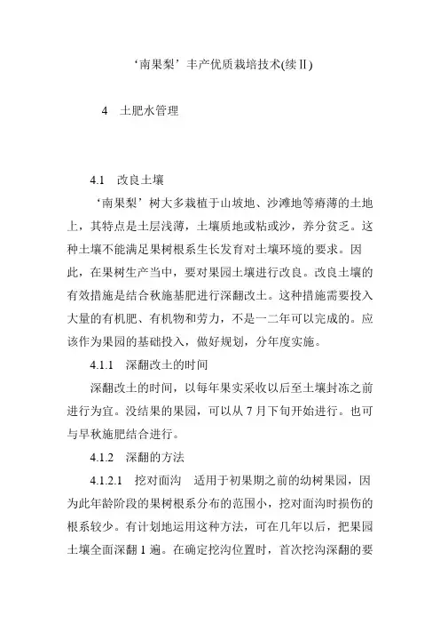 ‘南果梨’丰产优质栽培技术(续Ⅱ)
