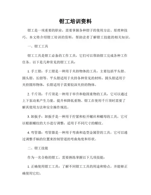 钳工培训资料