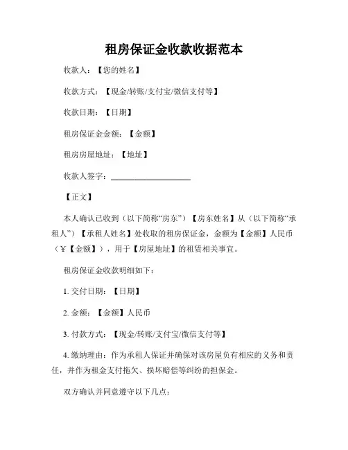 租房保证金收款收据范本