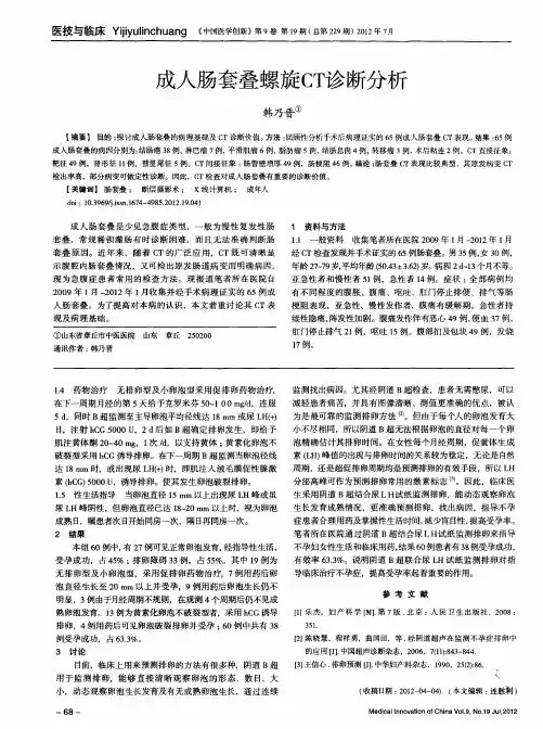 成人肠套叠螺旋CT诊断分析