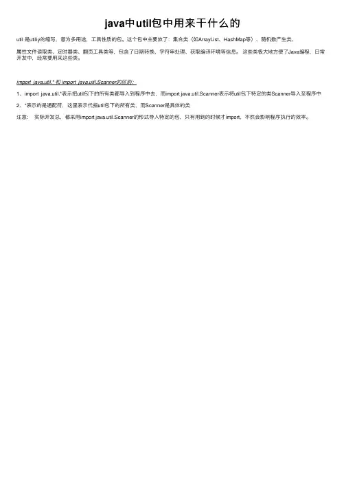 java中util包中用来干什么的