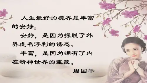 10.2《归去来兮辞并序》优秀课件(30张PPT)(新教材)统编版高中语文选择性必修下册