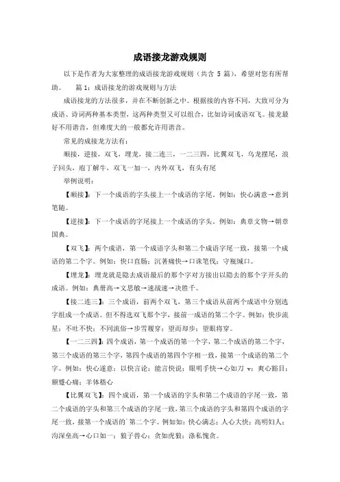 成语接龙游戏规则