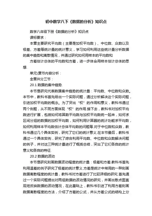 初中数学八下《数据的分析》知识点