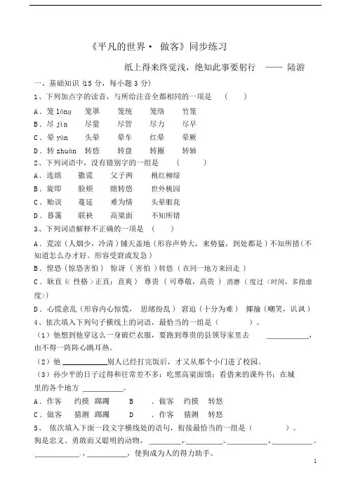 (完整word版)《平凡的世界》同步练习解析.doc
