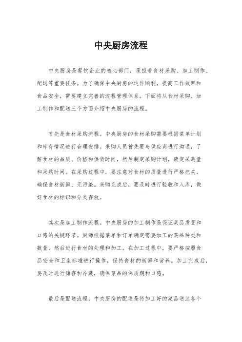 中央厨房流程