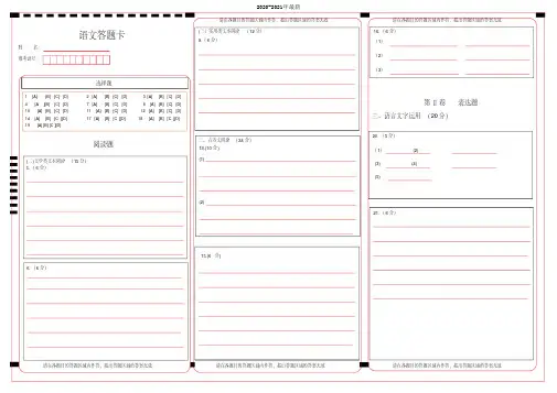 高考语文答题卡新模板[2020年最新]