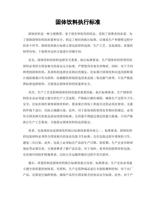 固体饮料执行标准