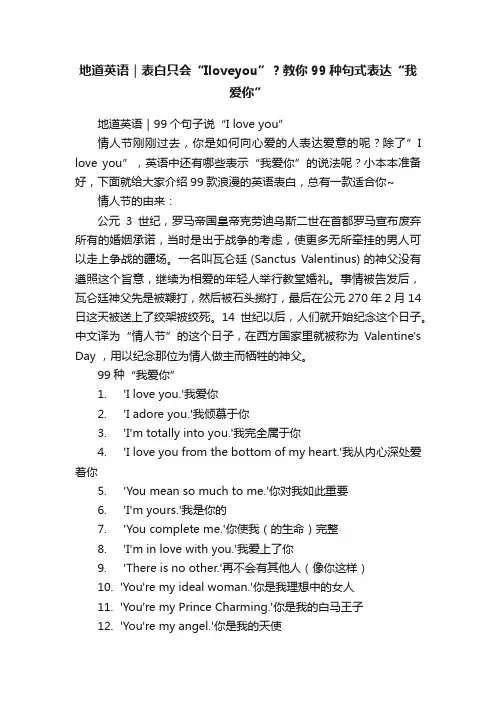 地道英语｜表白只会“Iloveyou”？教你99种句式表达“我爱你”