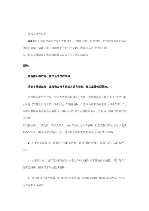 太钢TPM和5S管理