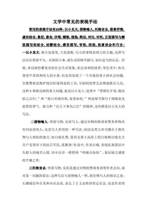 文学中常见的表现手法