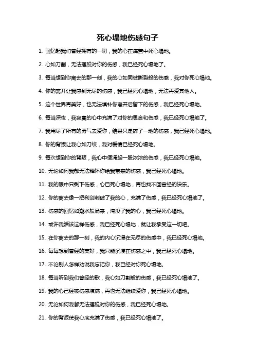 死心塌地伤感句子