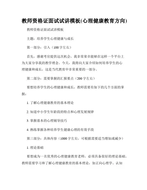 教师资格证面试试讲模板(心理健康教育方向)