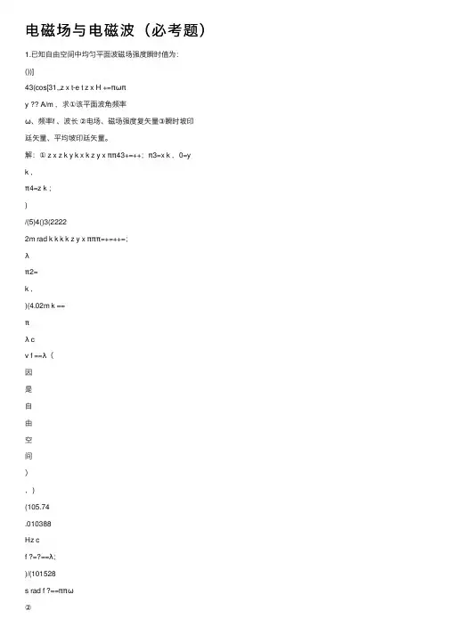 电磁场与电磁波（必考题）