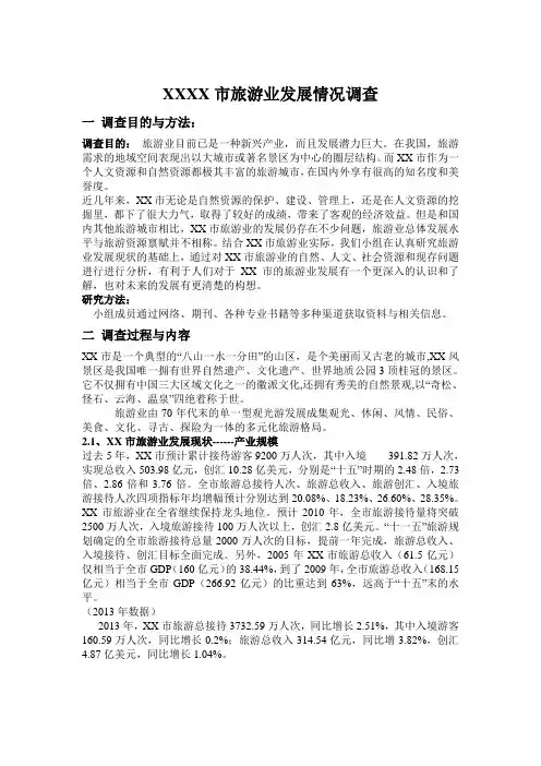 某黄山市旅游业发展情况调查