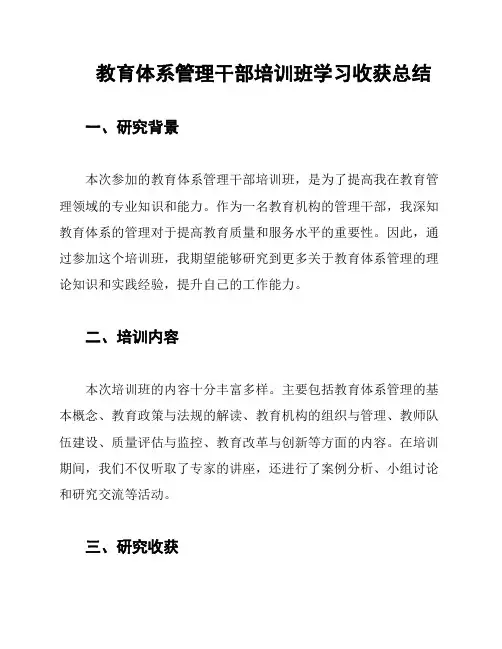 教育体系管理干部培训班学习收获总结