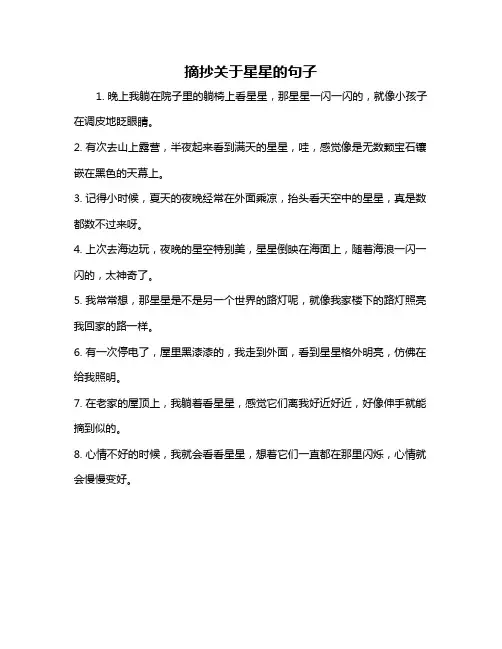 摘抄关于星星的句子