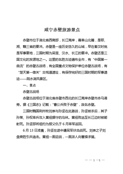 咸宁赤壁旅游景点