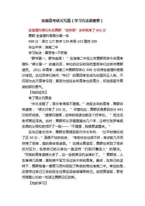安徽高考状元写真（学习方法很重要）