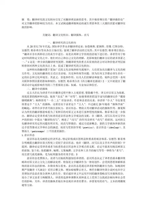 浅析勒菲弗尔的“翻译操纵论”