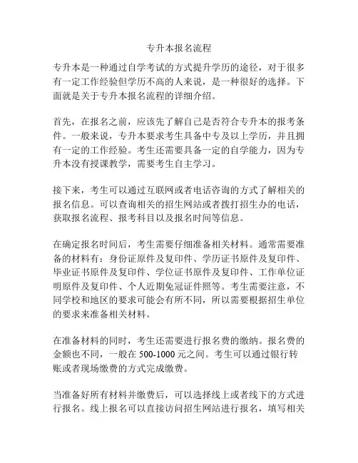 专升本报名流程