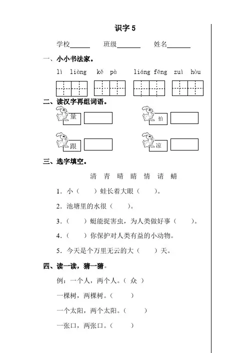 新人教版小学语文一年级下册五六单元课堂达标题 