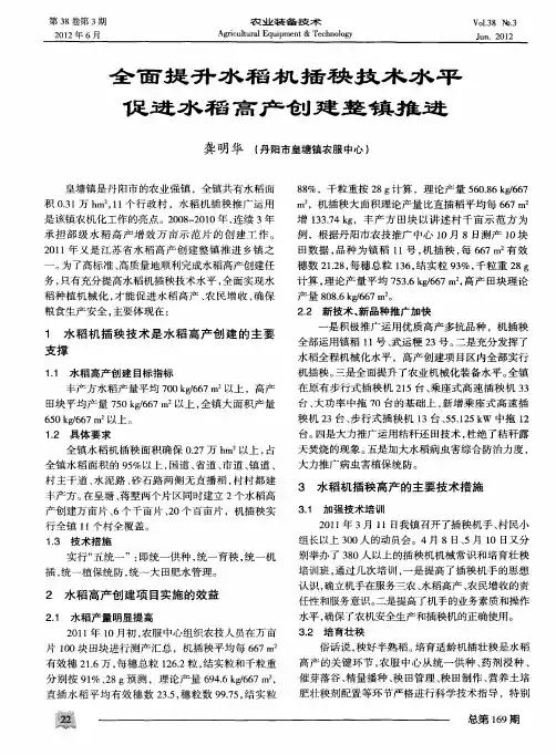 全面提升水稻机插秧技术水平促进水稻高产创建整镇推进