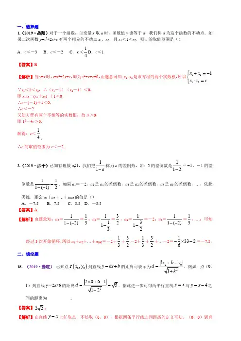 中考数学专项训练：  新定义型(含解析)