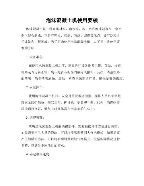 泡沫混凝土机使用要领