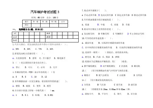 汽车维护考试试题(含答案)