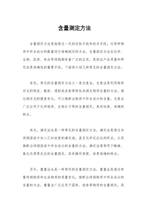 含量测定方法