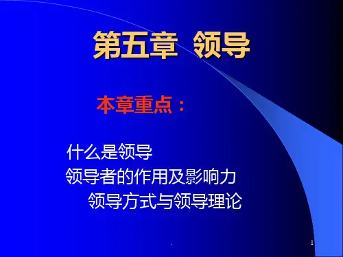 第五章--领导PPT课件
