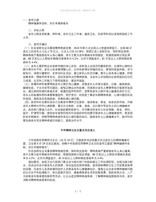 世界精神宣传日