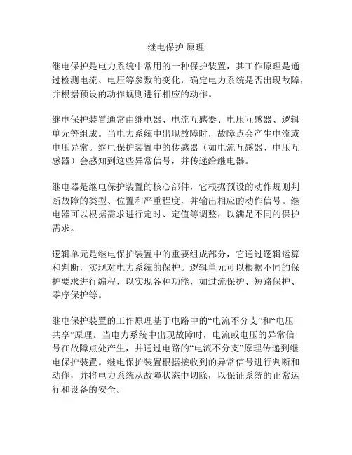 继电保护 原理